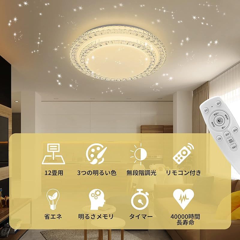 LED シーリングライト 心に咲く蓮の花 星空効果 10~12畳~4200lm 調光