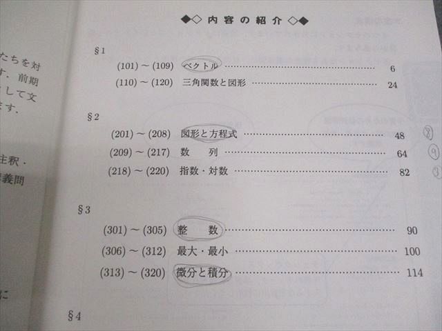 駿台 東大・京大・医学部コース 数学XS/数学ZS テキスト通年セット 2022 4冊 雲幸一郎/小林隆章/森茂樹/鹿野俊之 067M0D ws331163_r.jpg
