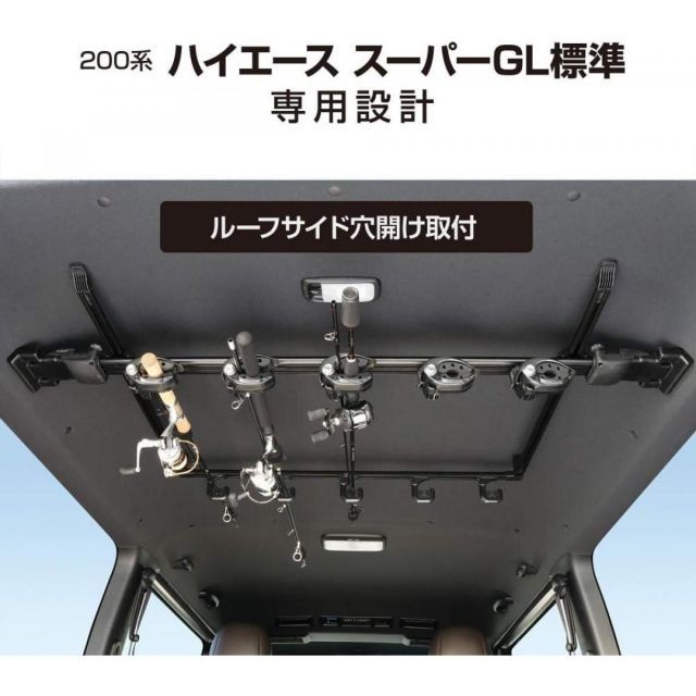 槌屋ヤック 200系 ハイエース S-GL標準 スマートロッドホルダー 5本用 U-HA1F ロッド ホルダー 車 設計
