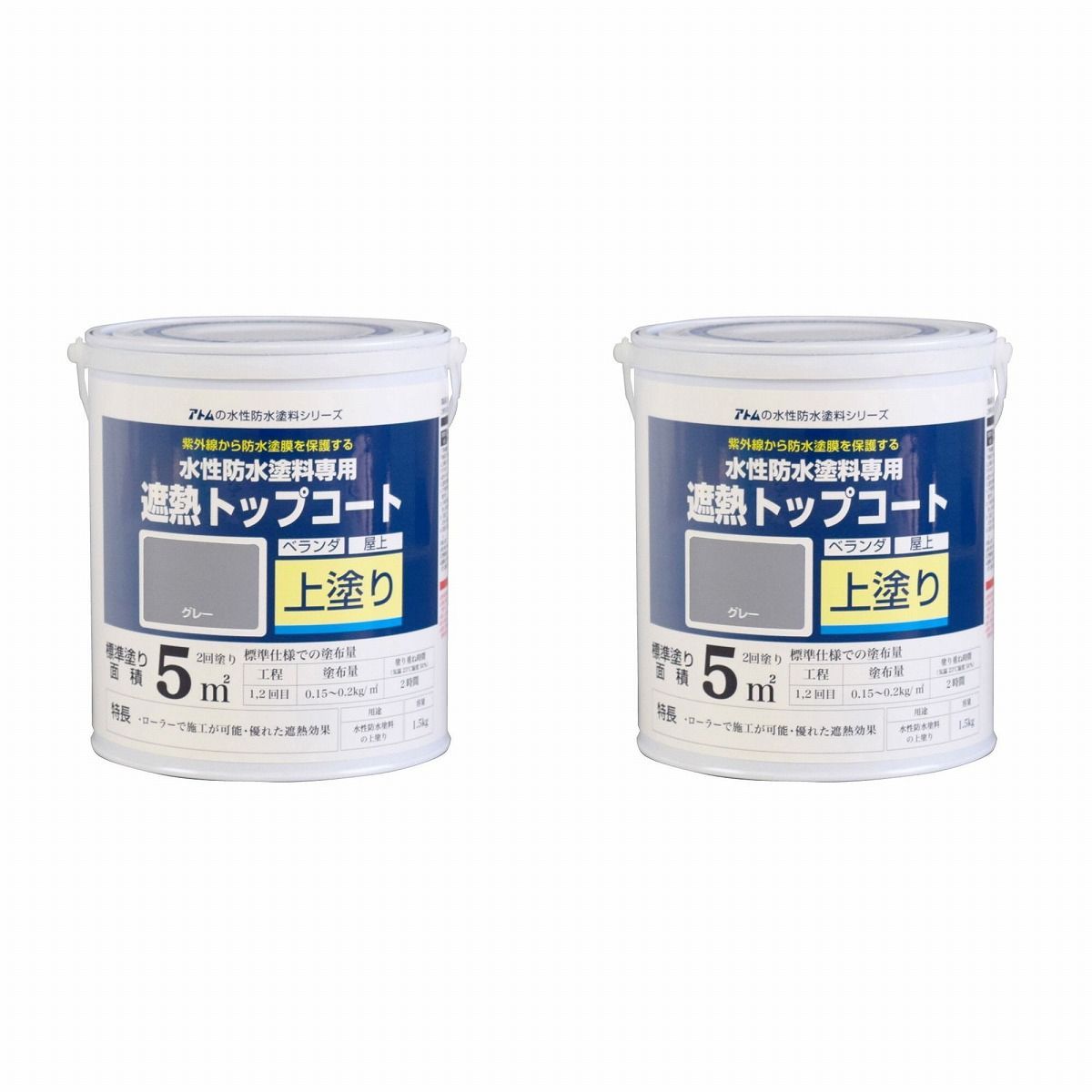 アトムハウスペイント - 水性防水塗料専用遮熱トップコート - 1.5kg