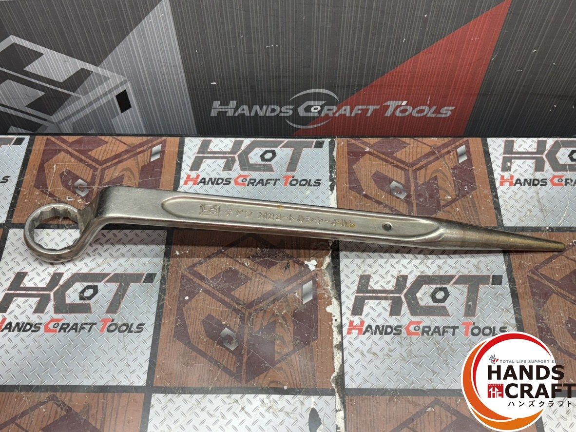 〇トネ TONE M22 トルシャーボルト用チタンレンチ ハンズクラフト佐賀