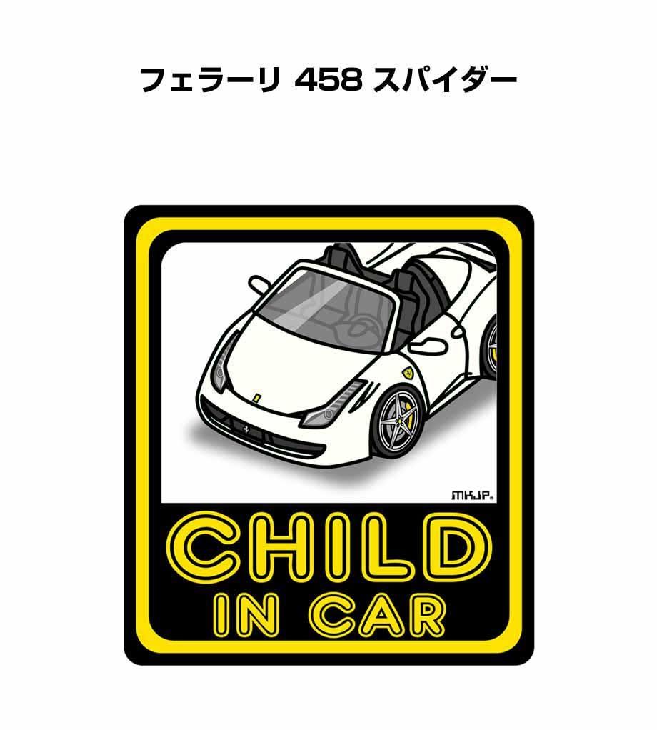 CHILD IN CAR ステッカー 2枚入り【名入れ可】チャイルドインカー 子供が乗ってます 安全運転 シール かわいい 外車 フェラーリ 458 スパイダー 