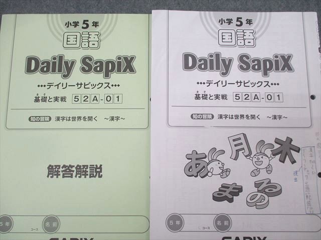 SAPIX 小学5年 国語 デイリー/スプリング/サマー/ウインター