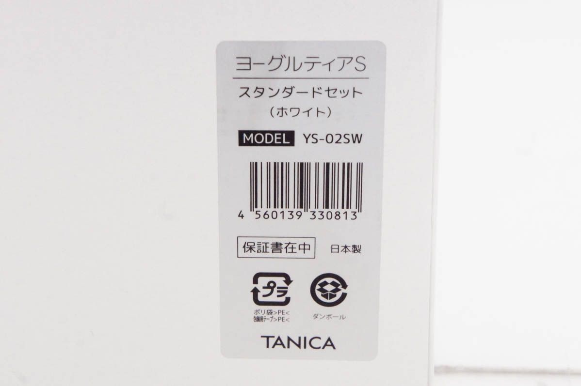 未使用】TANICAタニカ ヨーグルトメーカー YOGURTIA ヨーグルティアS