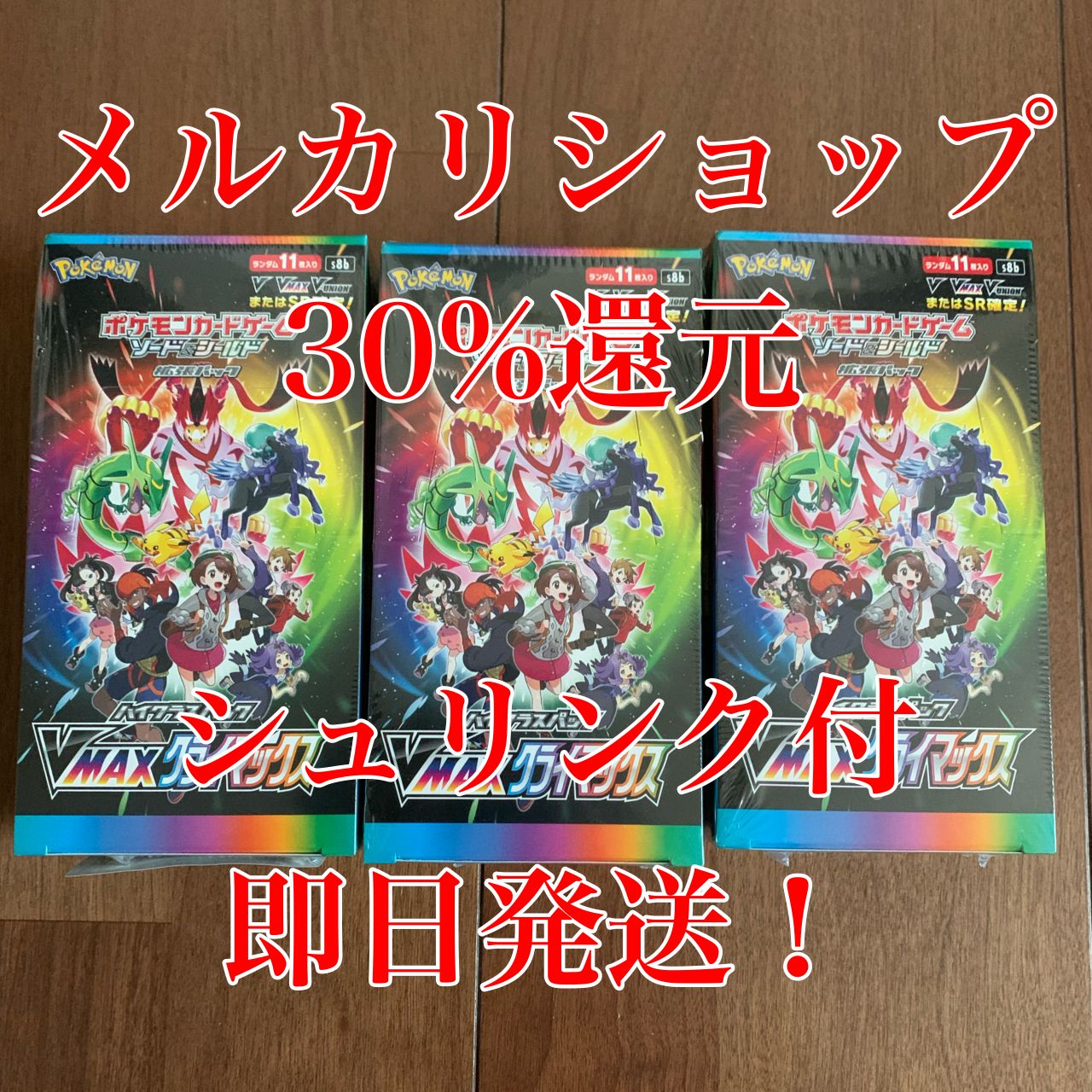 ポケカ  ハイクラスパック VMAXクライマックス　BOX シュリンク付き