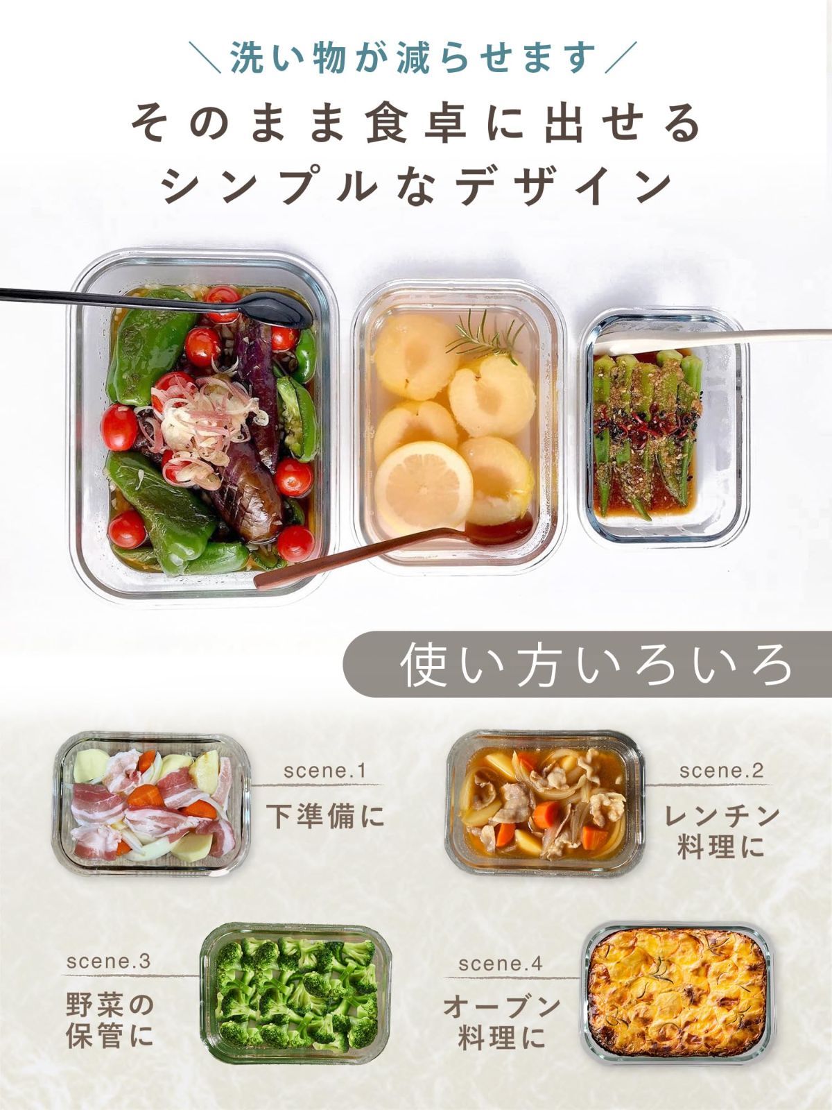 蓋付き 保存容器