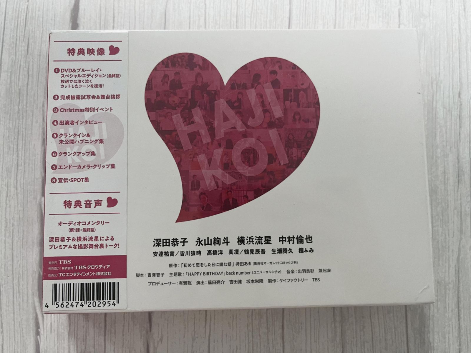 初めて恋をした日に読む話 DVD-BOX〈6枚組〉 Amazon.co.jp: