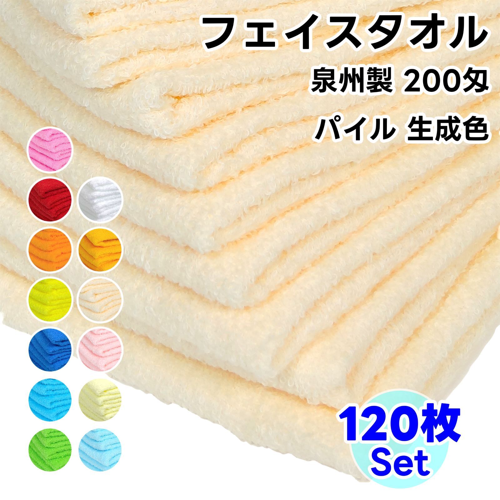 タオル フェイスタオル 生成色 120枚セット No200 総パイル ソフトタオル WKG まとめ買い 綿 泉州製