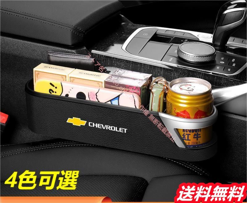 シボレー Chevroletシートサイドポケッ収納ポケット 便利グッズ コンソールボックス シートポケット スマートフォン 整理 ボックス カーシート 小物収納ポケット 左右2個セット