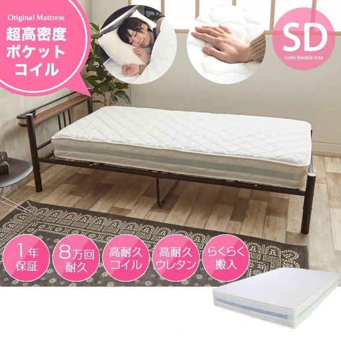 セミダブル】 超高密度ハイグレードポケットコイルマットレス 圧縮