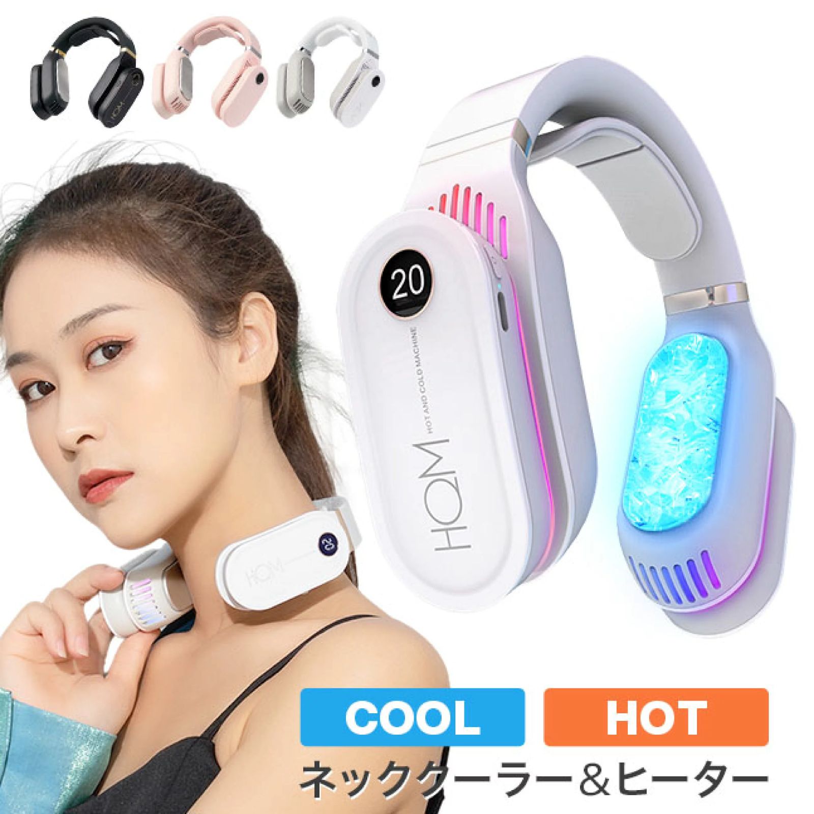 ネックヒーター ネッククーラー 冷却プレート 首かけ扇風機 首