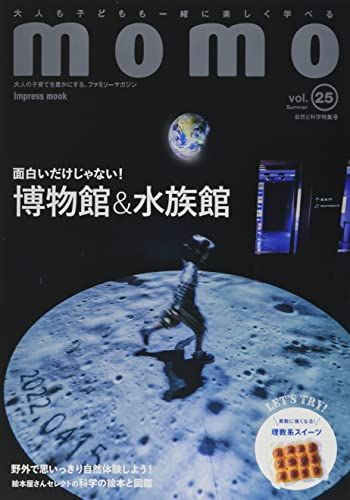 momo vol.25 自然と科学特集号 (impress mook)