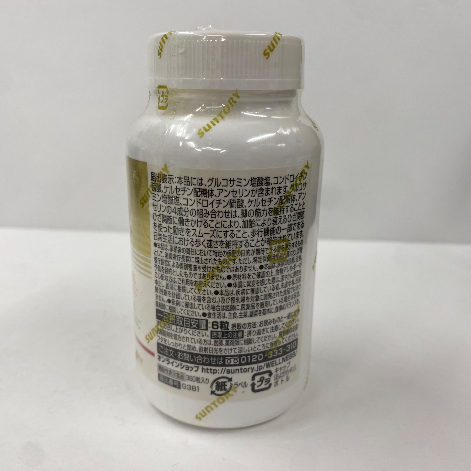 A6708 SUNTORY サントリー ロコモア 360粒 2603