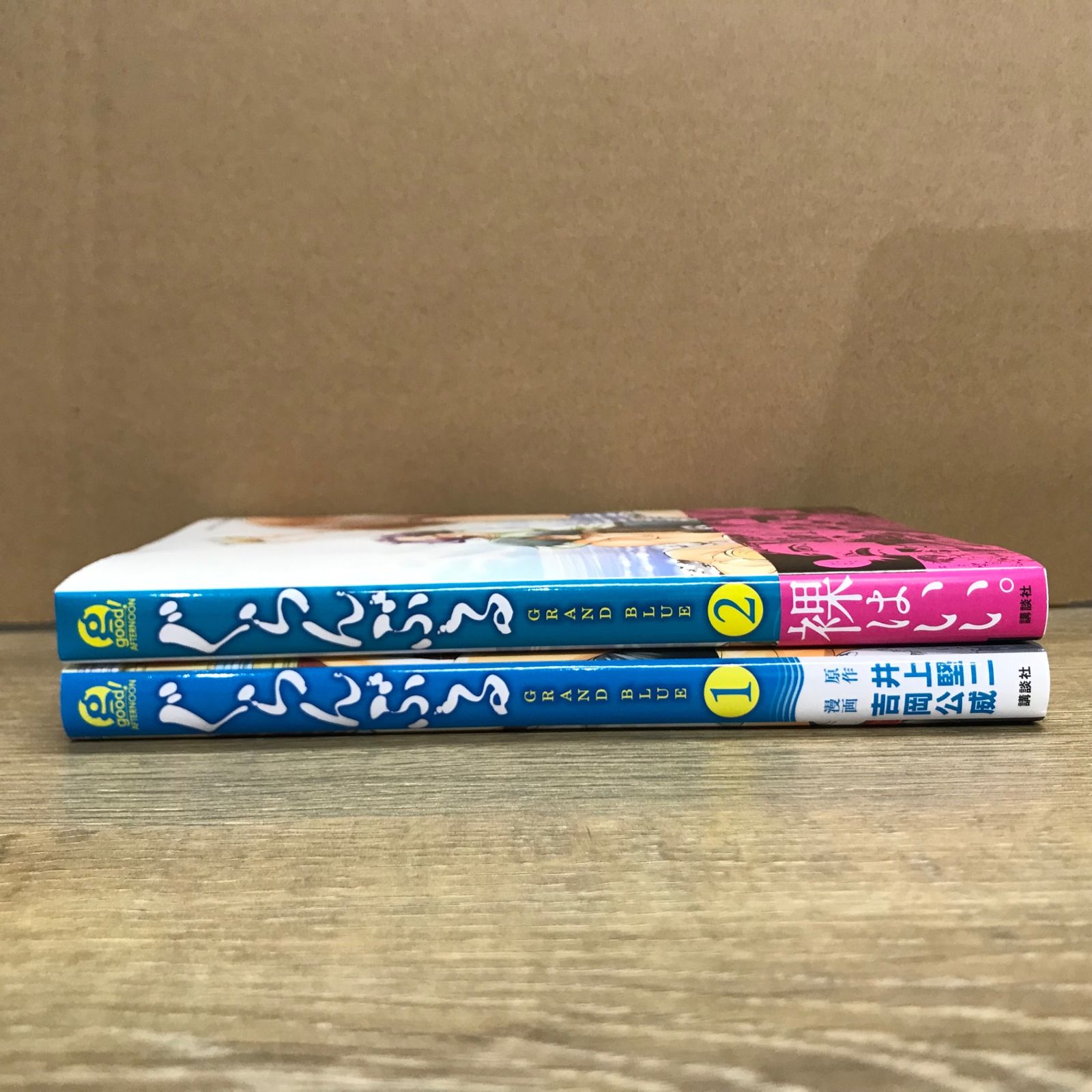 ぐらんぶる 1、2巻セット【作者】井上堅ニ、吉岡公威/250558-YP