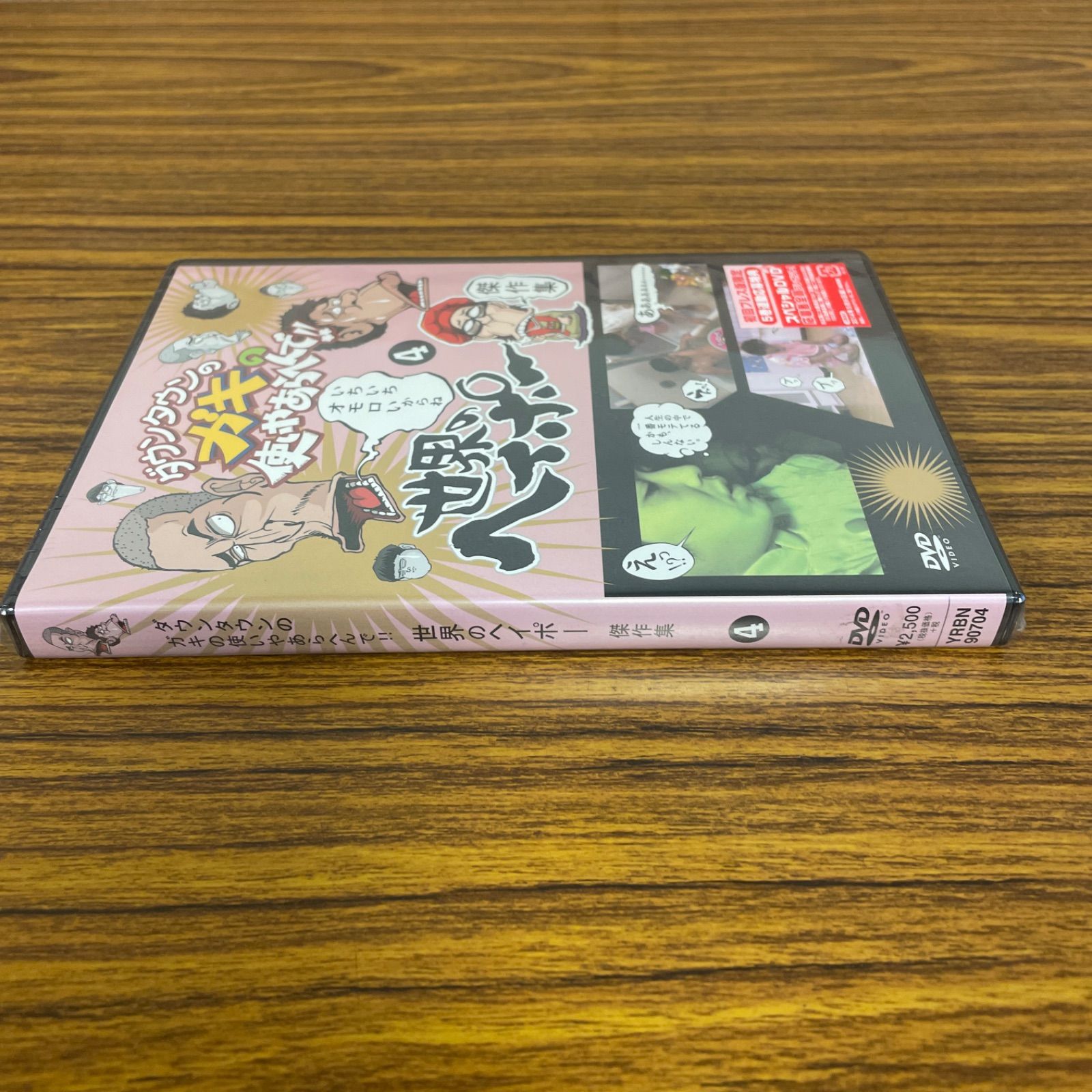 新品☆未開封☆送料無料☆YRBN-90704☆ダウンタウンのガキの使い