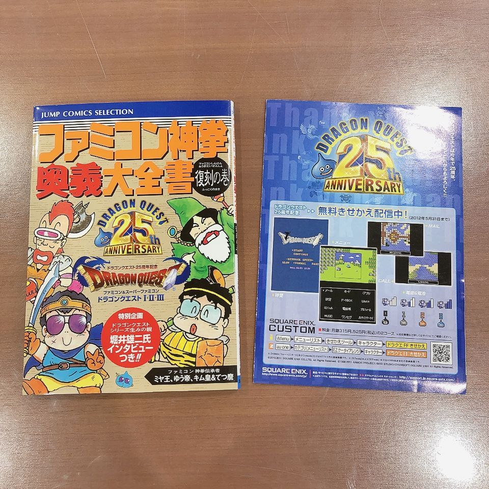 Wii ドラゴンクエスト25周年記念 ドラゴンクエストI・II・III