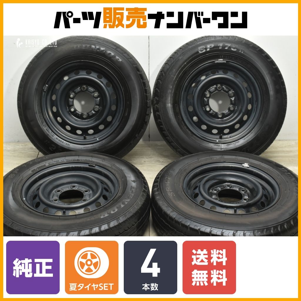 【送料無料】トヨタ 200 ハイエース 純正 15in 6J +35 PCD139.7 ダンロップ SP175N 195/80R15 LT レジアスエース 流用 ノーマル戻し