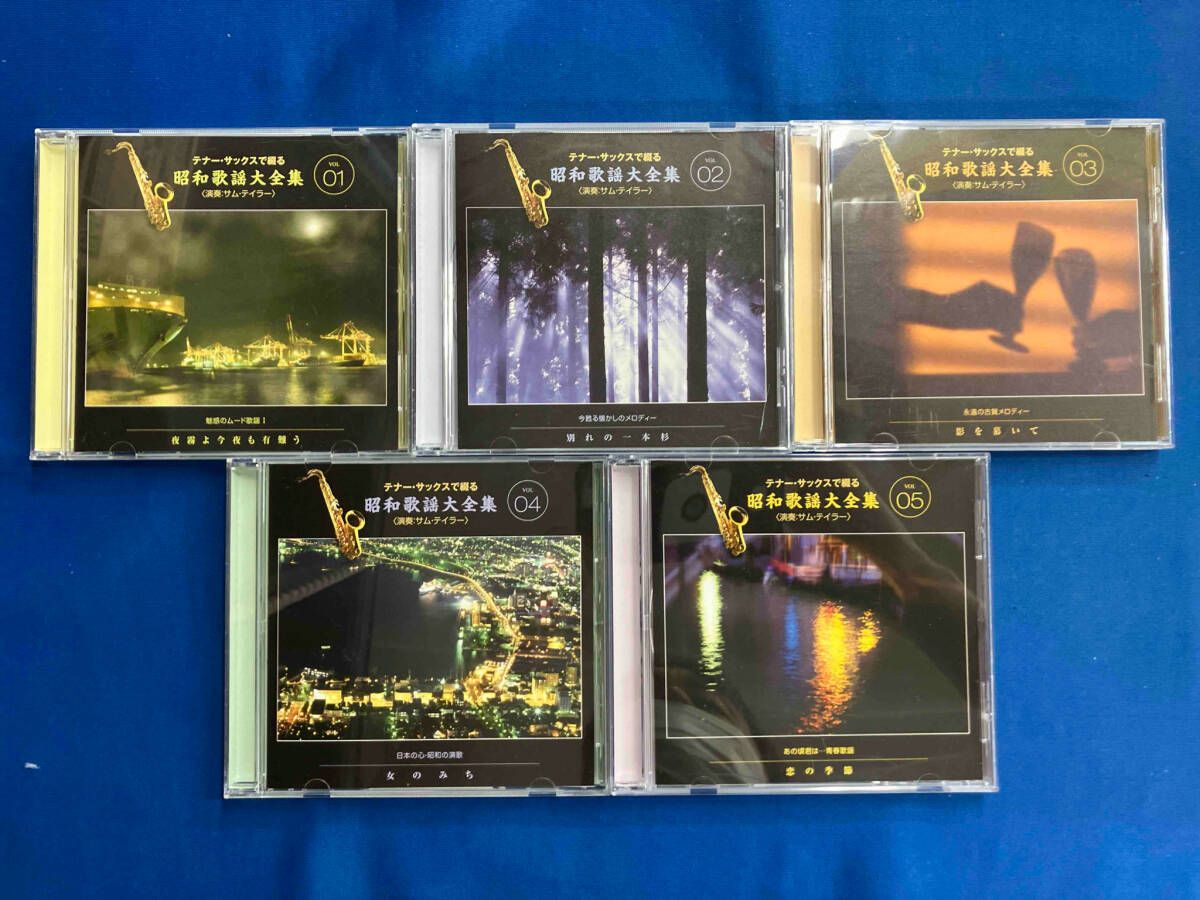 昭和歌謡大全集。未開封品テナーサックスで綴る１８０曲CD１０枚未開封品。 CD ☆ テナーサックスで綴る 昭和歌謡大全集 2～10巻(1巻欠)
