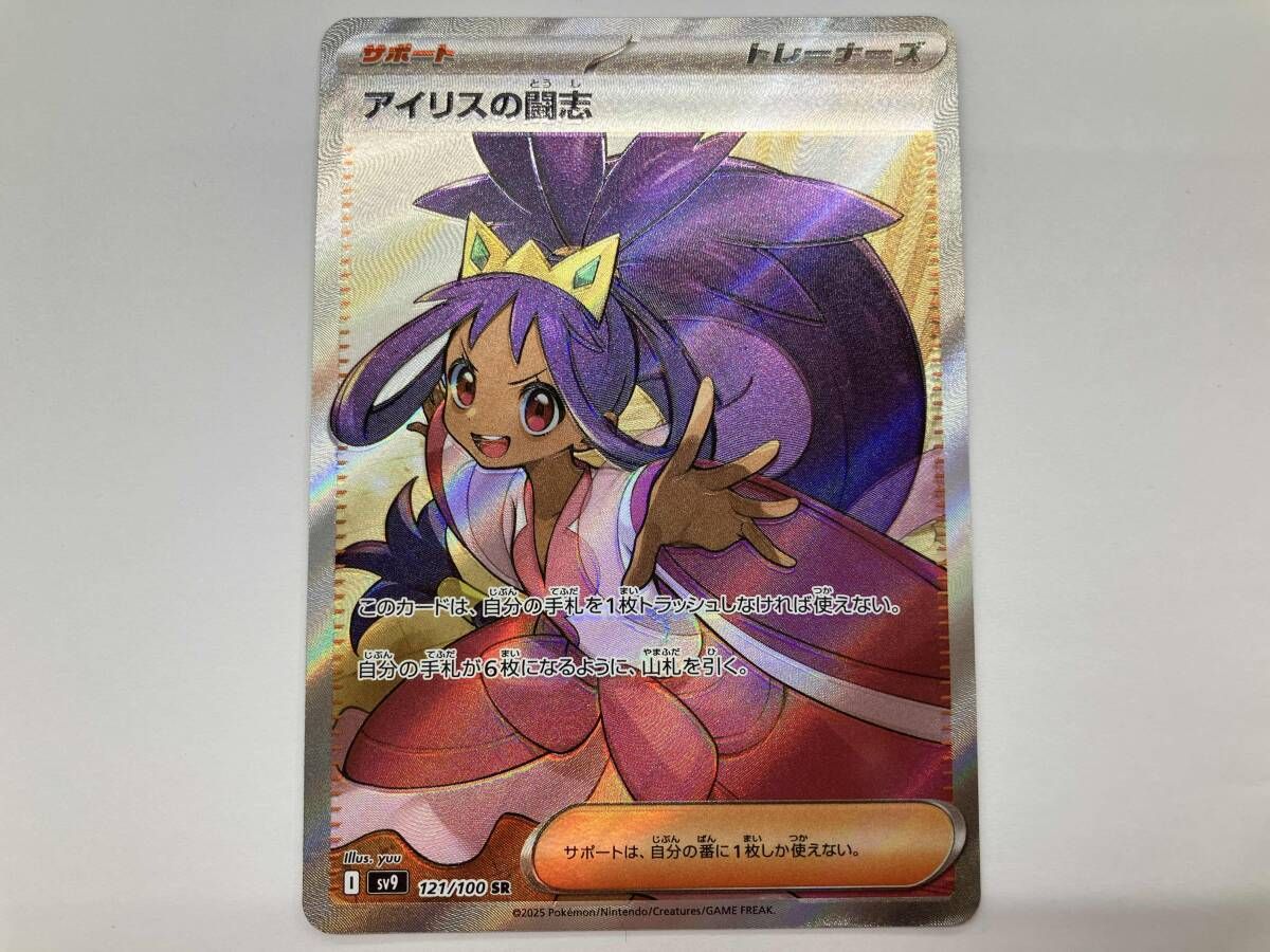 アイリスの闘志(121/100) SR ポケモンカードゲーム - メルカリ