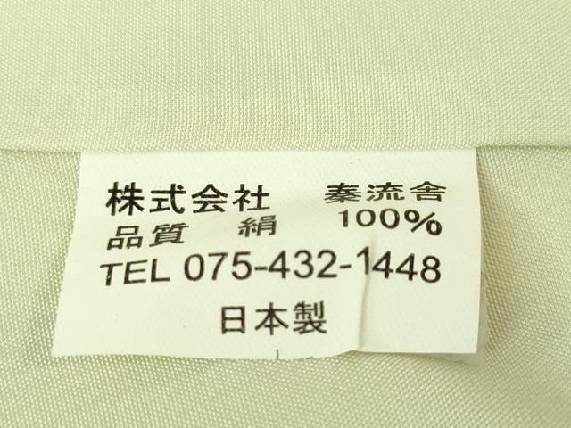 平和屋本店□希少 京都・西陣 織元ブランド 泰流舎 京都弓月 YUZUKI