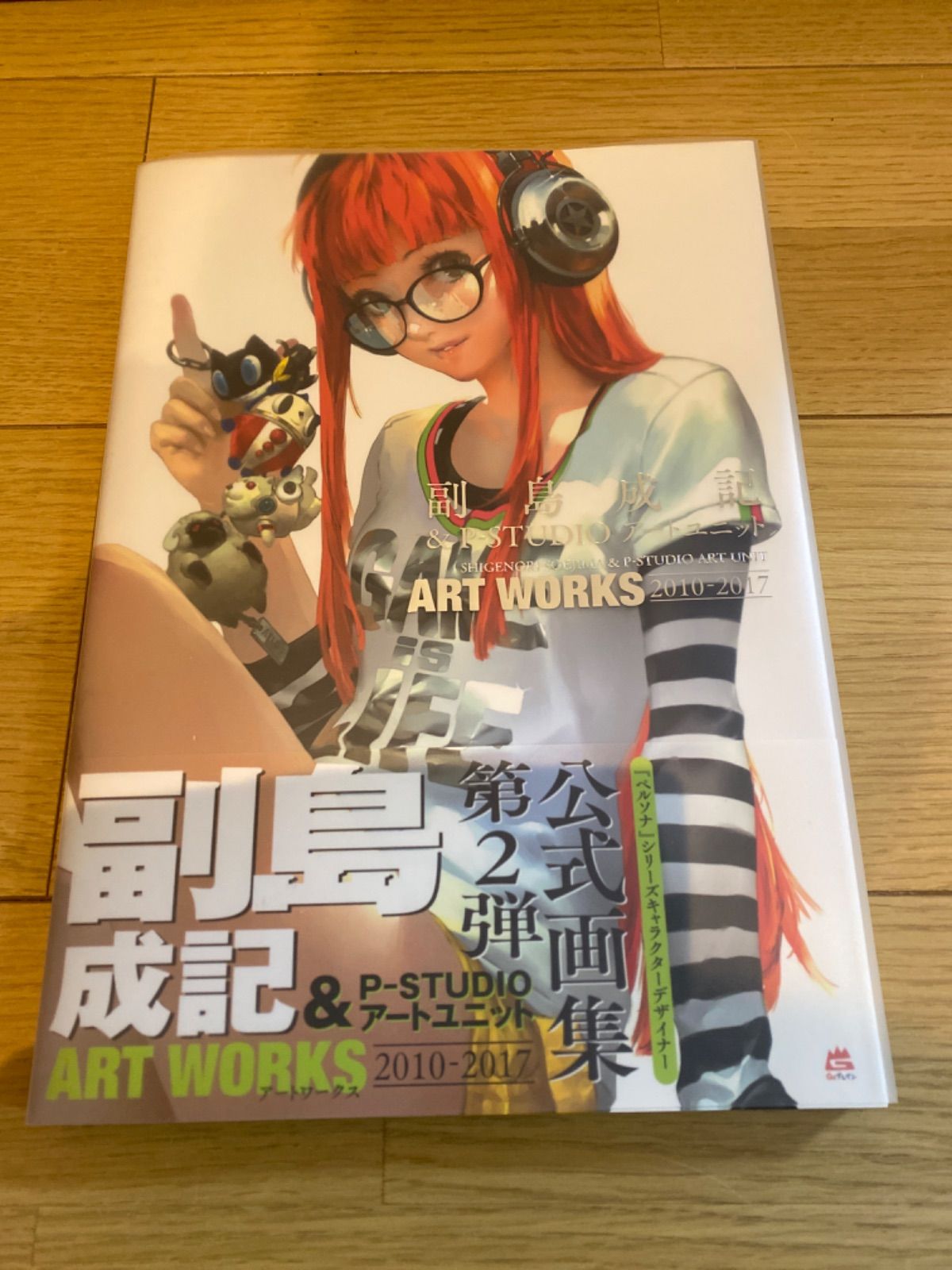 副島成記 & P-STUDIO アートユニット ART WORKS 2010 - メルカリ