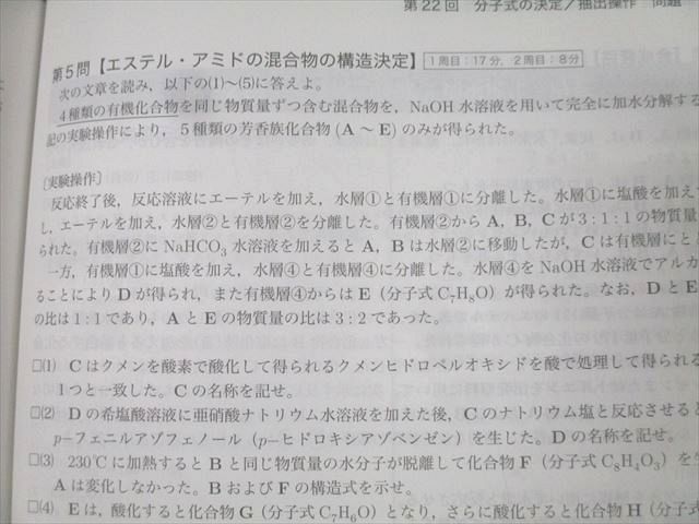 鉄緑会 高3 化学発展講座 問題集 テキスト 状態良 2024 022S0D