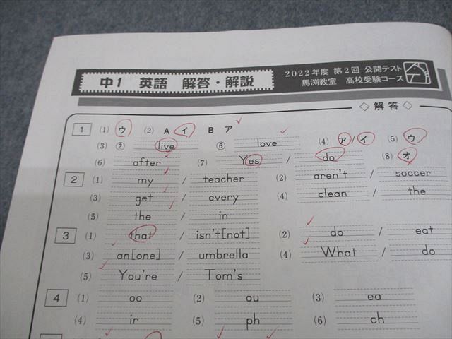 馬渕教室 中2公開テスト 2022年度 第1回〜6回 高校受験