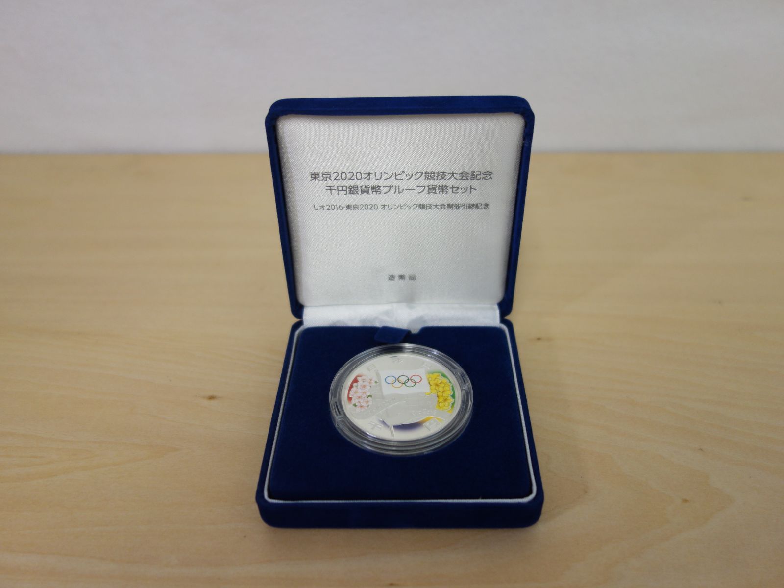 M▽造幣局 東京2020オリンピック競技大会記念 千円銀貨幣 プルーフ貨幣セット リオ2016 開催引継記念 38801