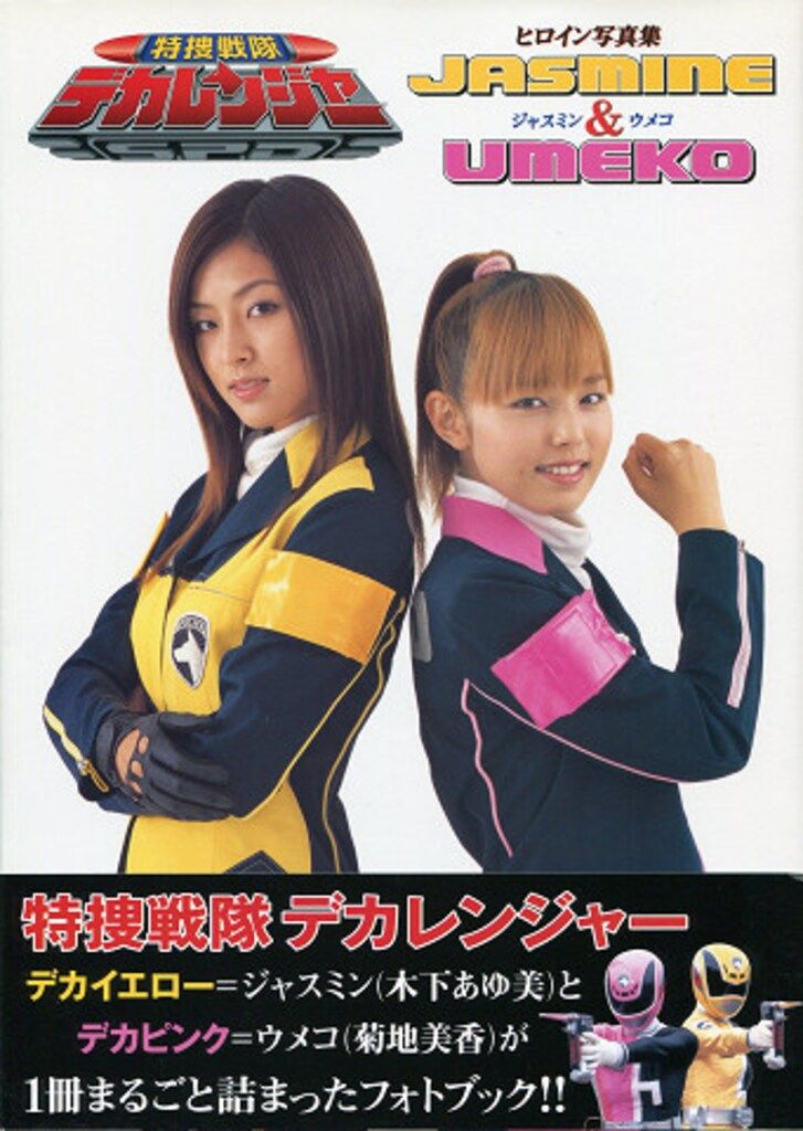 特捜戦隊デカレンジャー　大人用ジャケット　ジャスミン 特捜戦隊デカレンジャー 大人用ジャケット ジャスミン - メルカリ