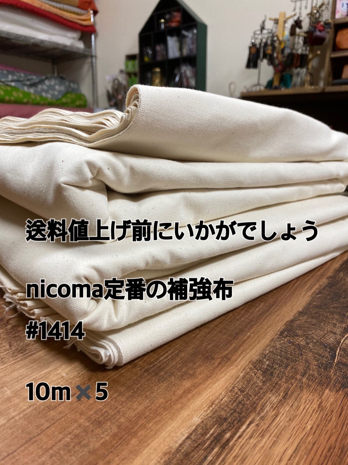 nicoma定番補強布！きなり帆布無地そばかす入り50m - メルカリ