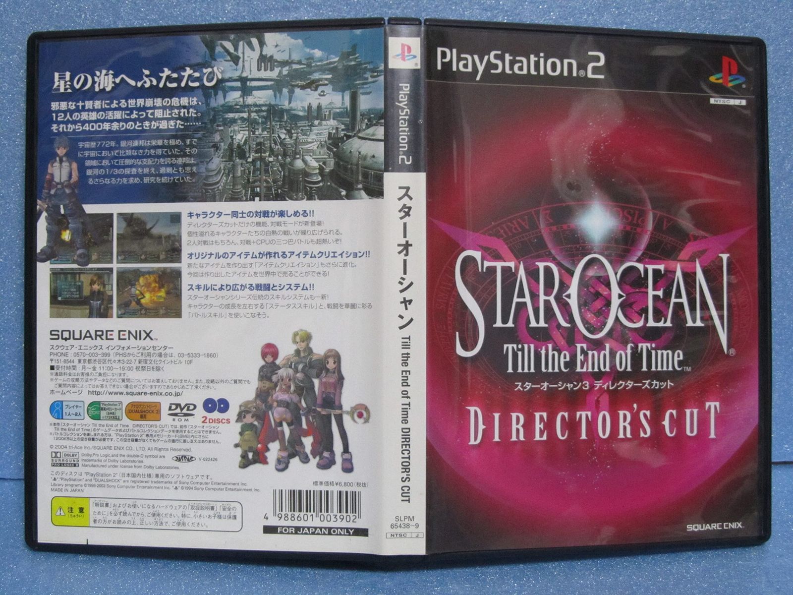 スターオーシャン Till the End of Time ディレクターズカット Amazon.co.jp: スターオーシャン 3 Till the End of Time