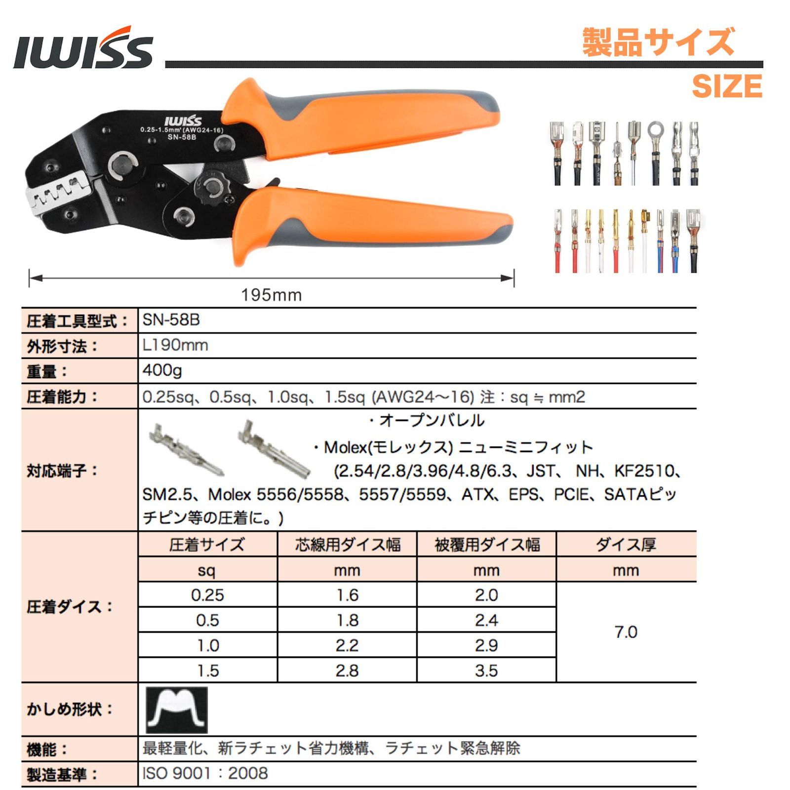 【数量限定】SN-58B 0.251.5mm2小・中型端子対応 オープンバレル端子 ラチェット式 精密同時圧着ペンチ アイウィス(IWISS)