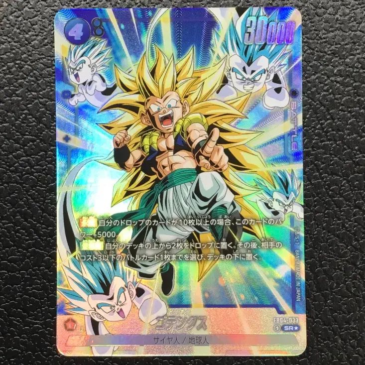 ゴテンクス パラレル ゴテンクス(パラレル)【SR☆】{FS02-03}