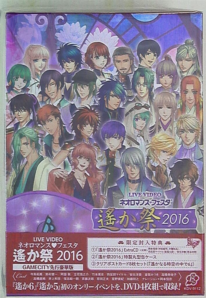 ネオロマンスフェスタ　遥か二十年祭　豪華版DVD コーエー 豪華版 ネオロマンス・フェスタ 遥か祭 2016 遙か二十年祭