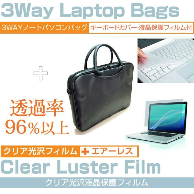 iiyama SOLUTION-17WR174 [17.3インチ] ケース カバー バッグ ノートパソコン ケース ノートPC バッグ と クリア光沢液晶保護フィルム と シリコンキーボードカバー の3点セット メール便送料