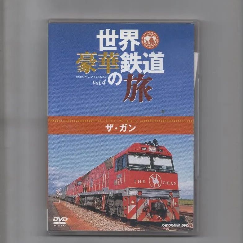 世界・豪華鉄道の旅 ザ・ガン [DVD] bme6fzu 世界・豪華鉄道の旅 ザ・ガン 中古DVD・ブルーレイ | ブックオフ