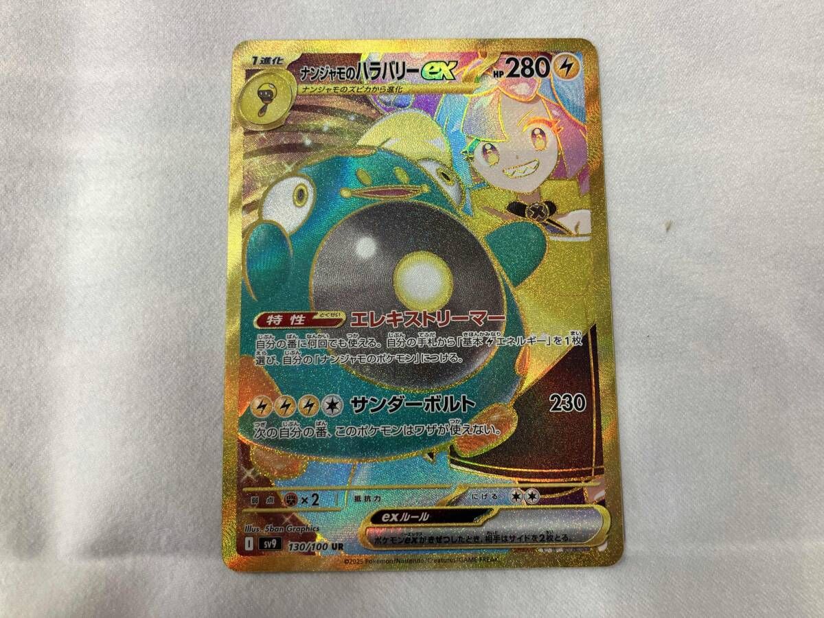 【PSA10】ナンジャモのハラバリーex UR ポケモンカード ポケモンカード ナンジャモのハラバリーex UR - メルカリ