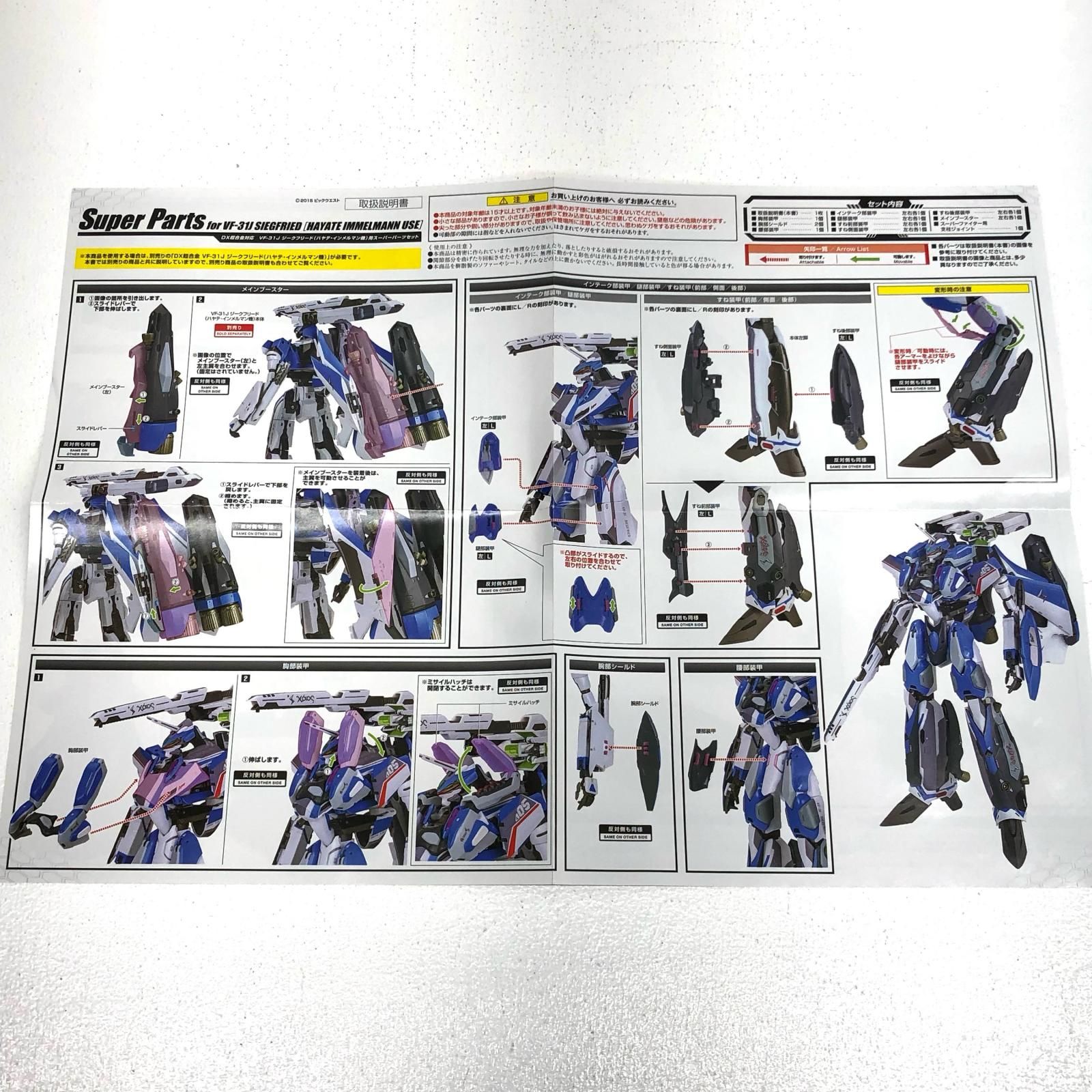 中古 BANDAI | バンダイ フィギュア マクロスΔ ハヤテ インメルマン機用 スーパーパーツセット DX超合金 2017年製 魂ウェブ商店限定 【717】 BANDAI | バンダイ フィギュア マクロスΔ ハヤテ インメルマン機用 DX