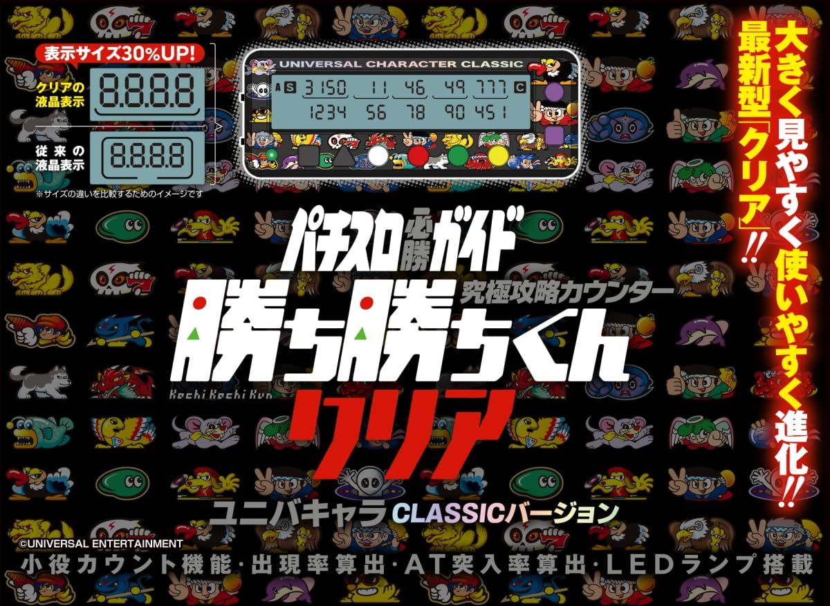 新品】 勝ち勝ちくんクリア チバリヨ2バージョン カチカチくん