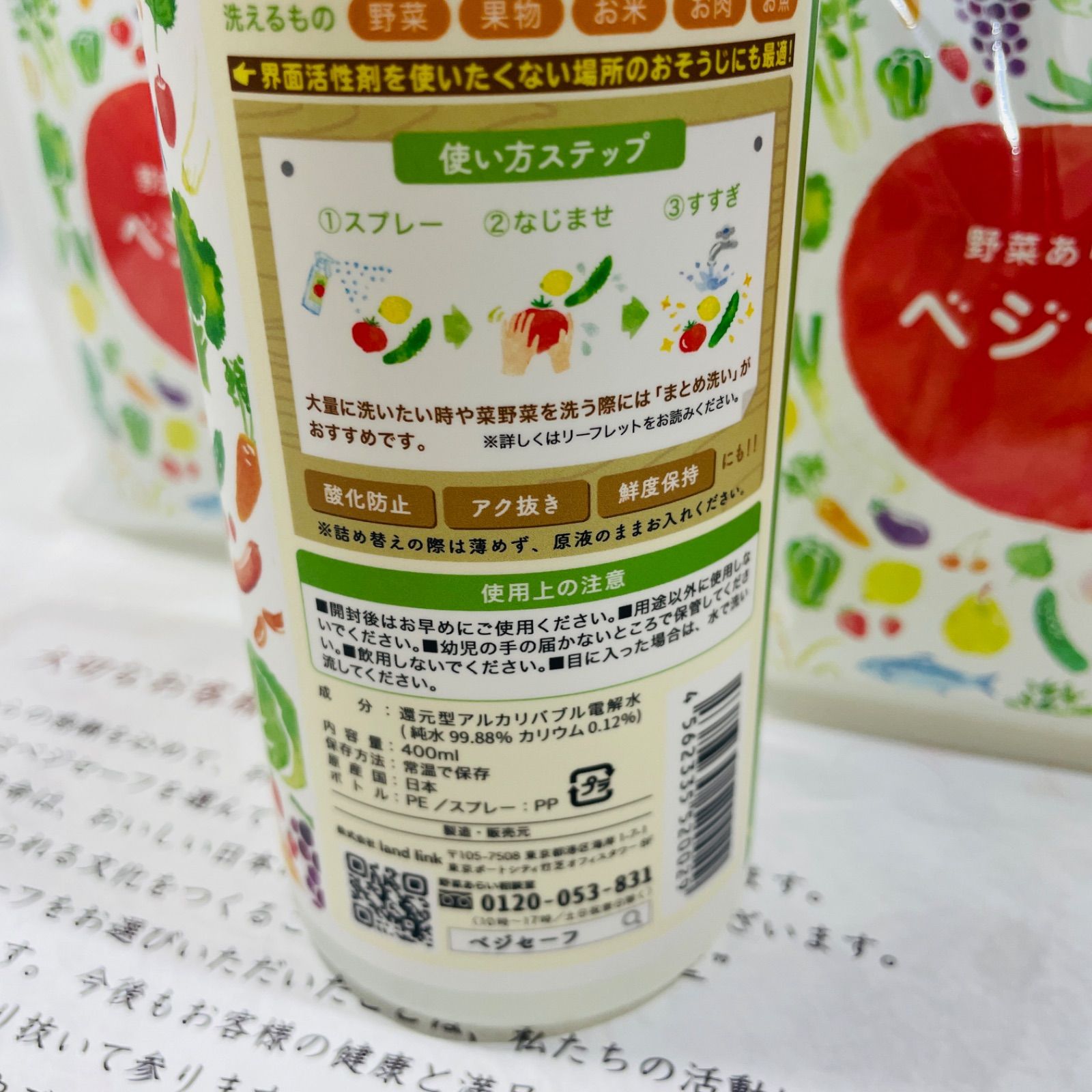 ベジセーフ 野菜あらいのお水 新品 1200ml 詰替 未開封 4個 ベジセーフ 野菜あらいのお水 新品 1200ml 詰替 未開封 4個