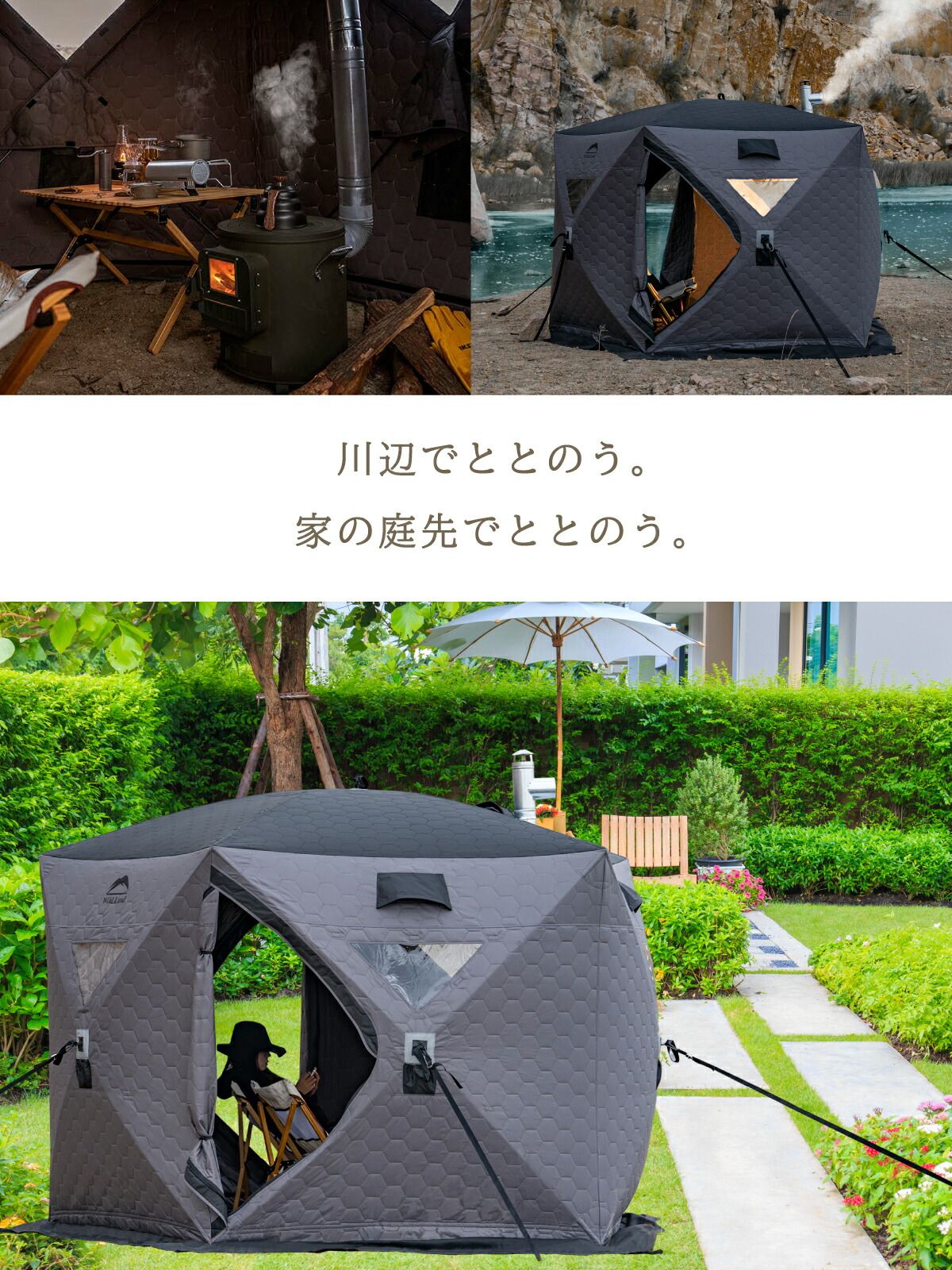 サウナテント 本体