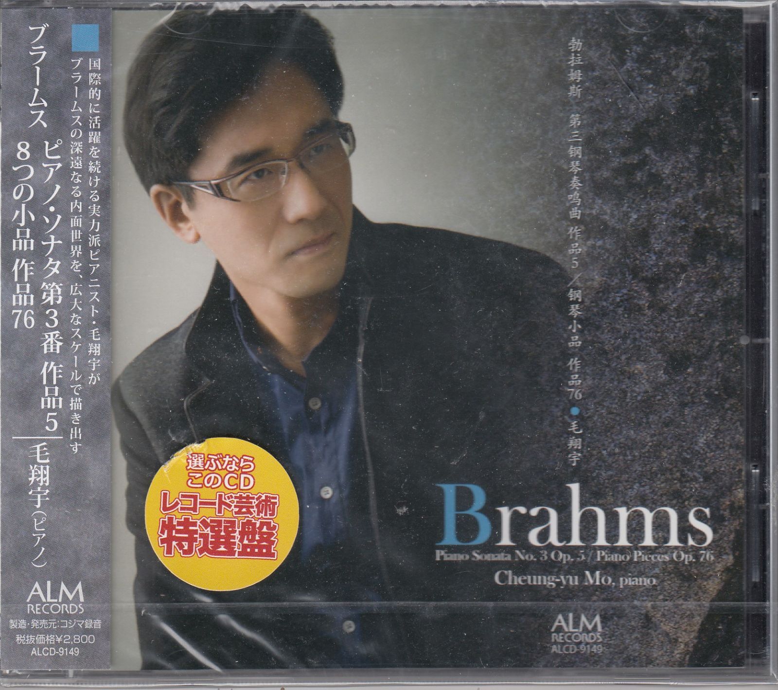 CD/ALM Records]ブラームス:ピアノ・ソナタ第3番ヘ短調Op.5u00268つの小品Op.76/毛翔宇(p) - メルカリ