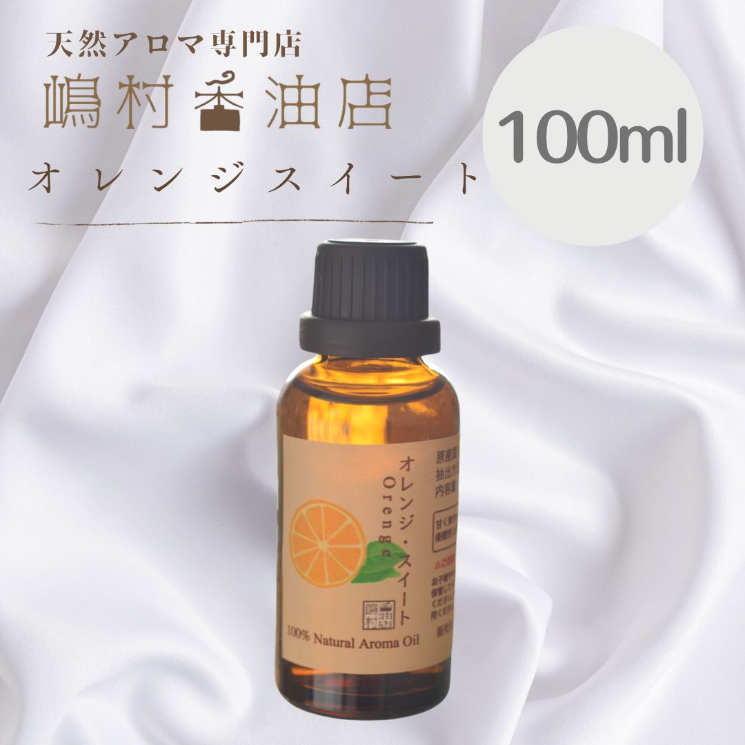 送料無料】オレンジスイート 100ml アロマ用精油 エッセンシャルオイル - メルカリ