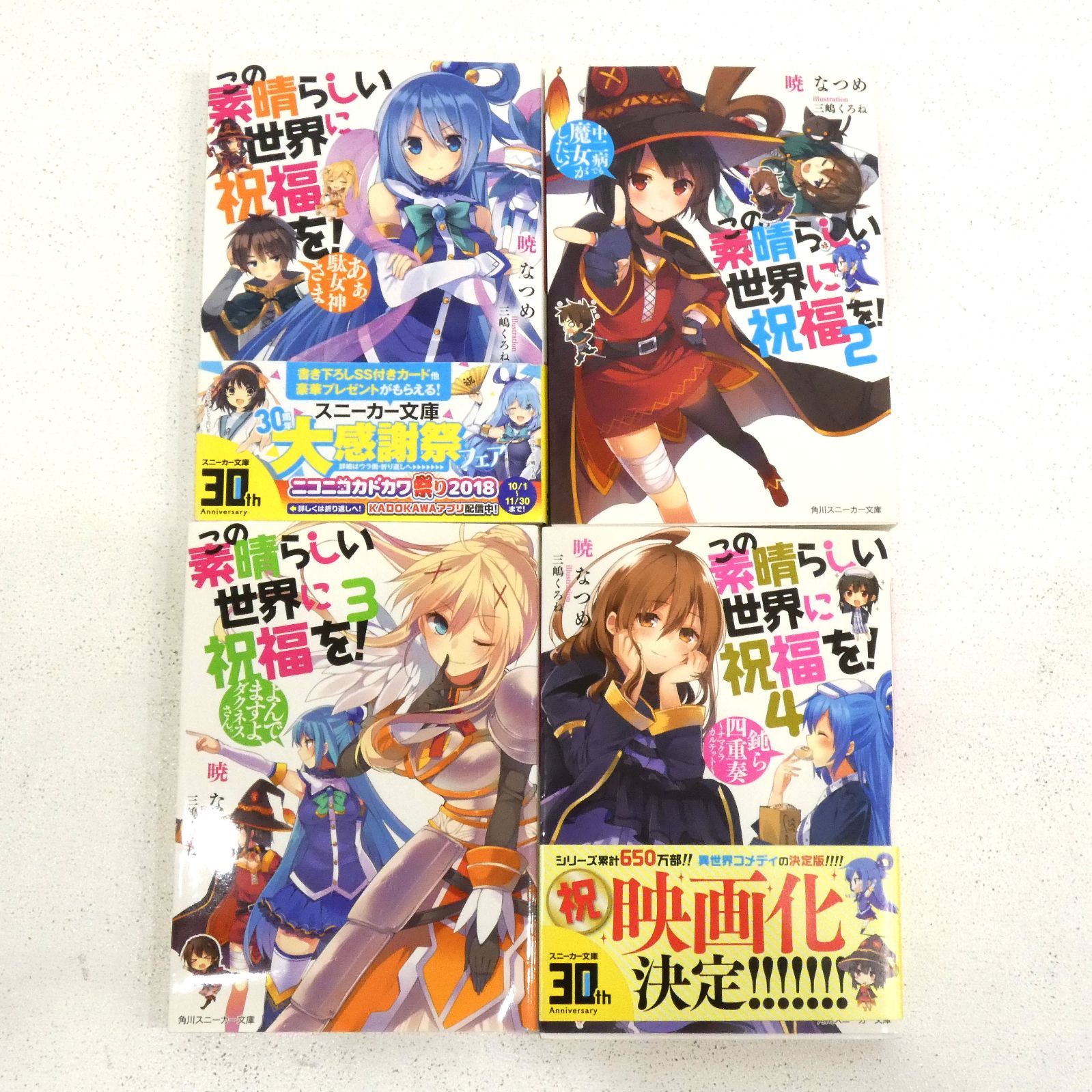 小牧店】ライトノベル この素晴らしい世界に祝福を！ 全17巻