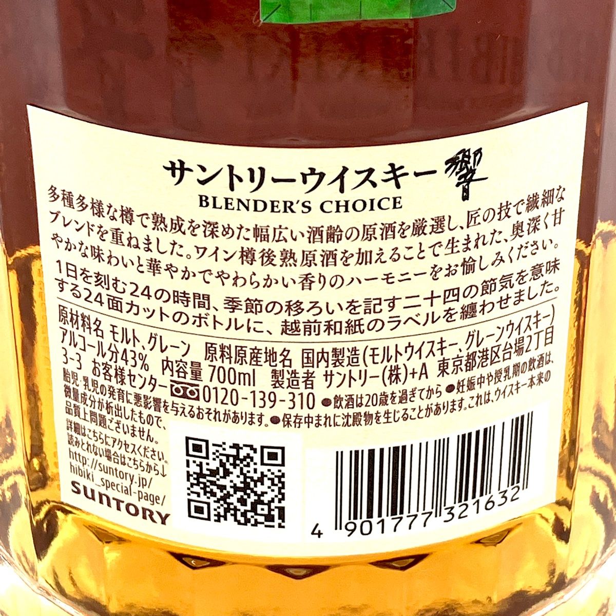 高島屋　響ブレンダーチョイス　700ml （新品・未開封・未開封） サントリー 響 ブレンダーズチョイス (化粧箱なし) – 酒類ドットコム