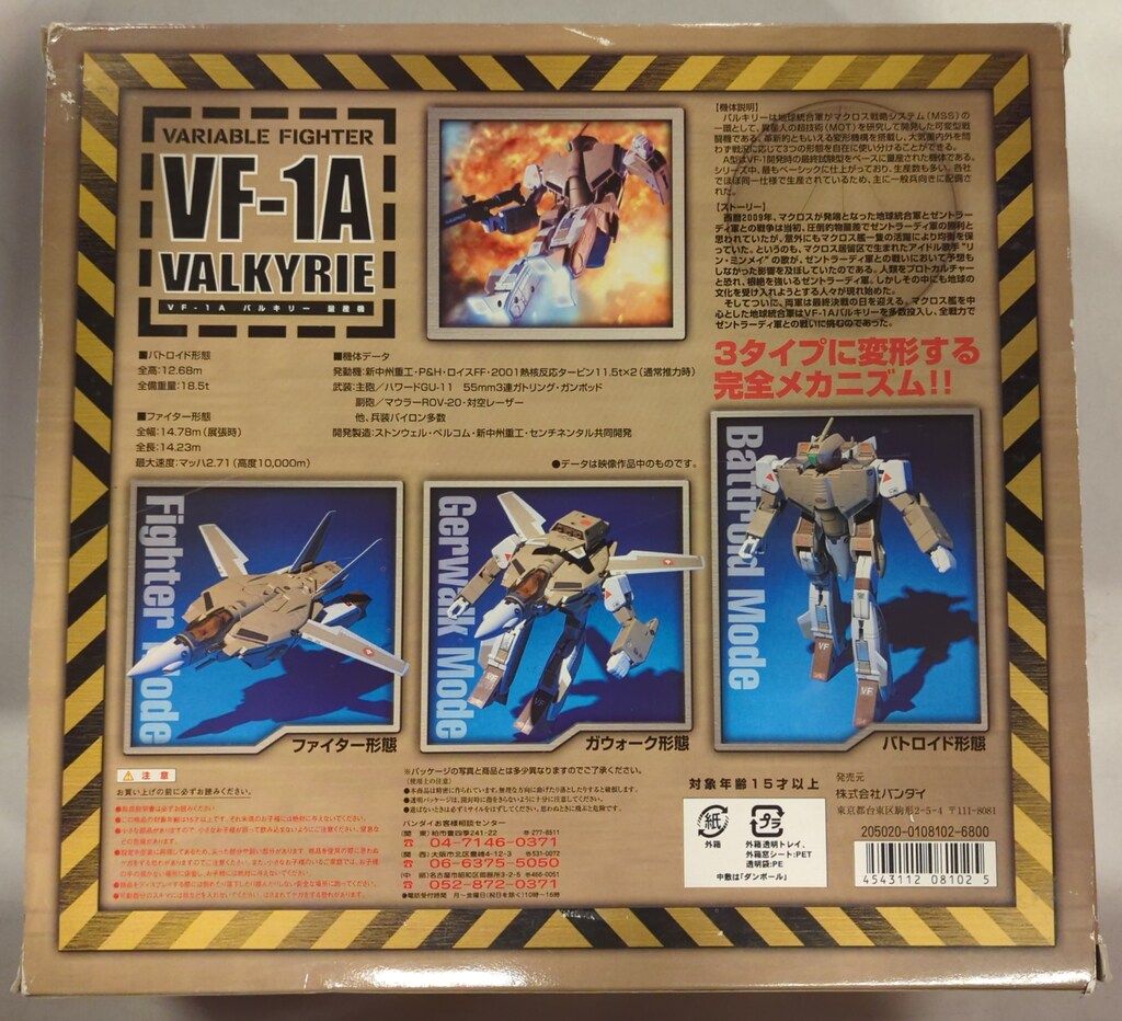 バンダイ (タカトク復刻) 超時空要塞マクロス VF-1A バルキリー