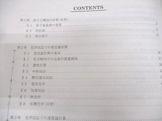 駿台 化学特講I(計算問題) テキスト 2023 夏期 岡本富夫 021S0D 駿台 化学特講I(計算問題) テキスト 2023 夏期 岡本富夫 021S0D