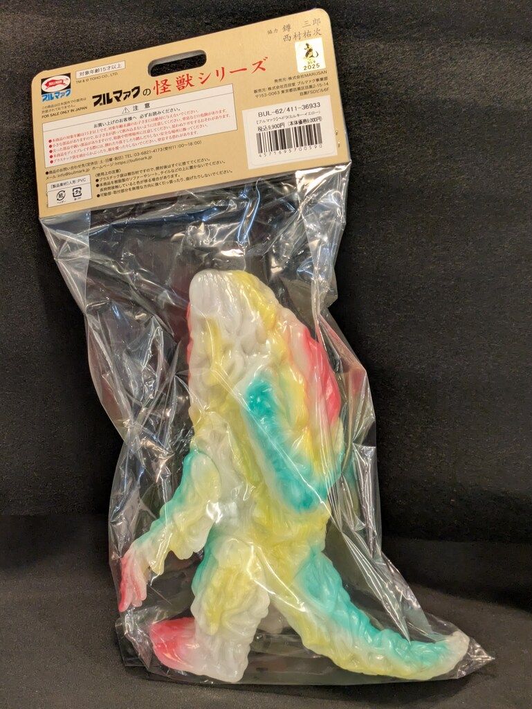 ブルマァク ブルマァクの怪獣シリーズ ゴジラ ヘドラ ミルキー