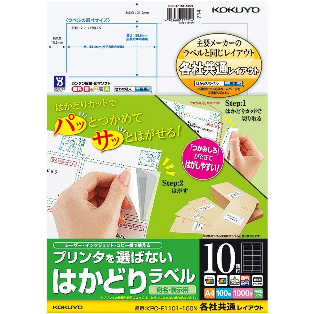 【在庫処分】コクヨ プリンタ兼用 ラベルシール 10面 100枚 KPC-E1101-100
