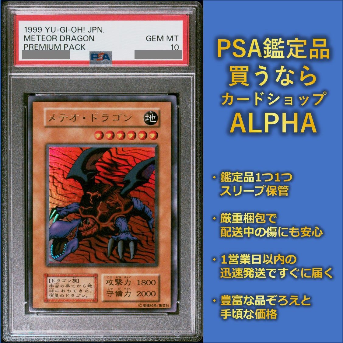 PSA10 遊戯王 メテオドラゴン UR ウルトラレア PREMIUM PACK1 